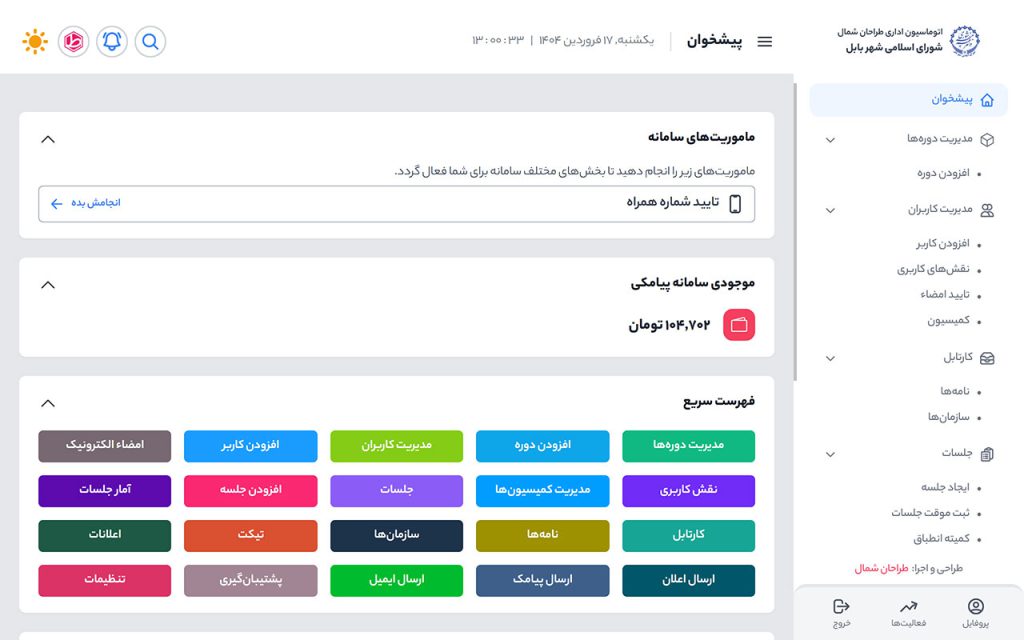 خرید نرم افزار CRM سازمانی و مدیریتی