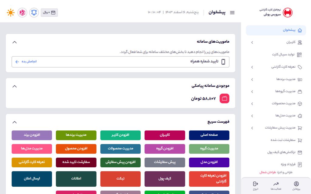 خرید نرم افزار CRM خدماتی و پشتیبانی