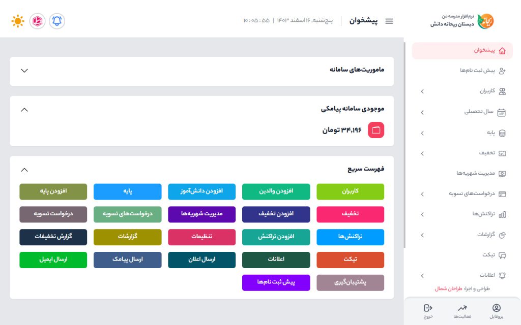 نرم افزار CRM آموزشگاه ها و مراکز آموزشی