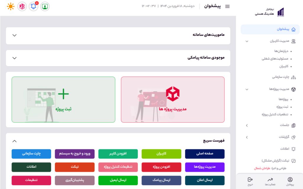 نرم افزار CRM پیمانکاری و پروژه ای