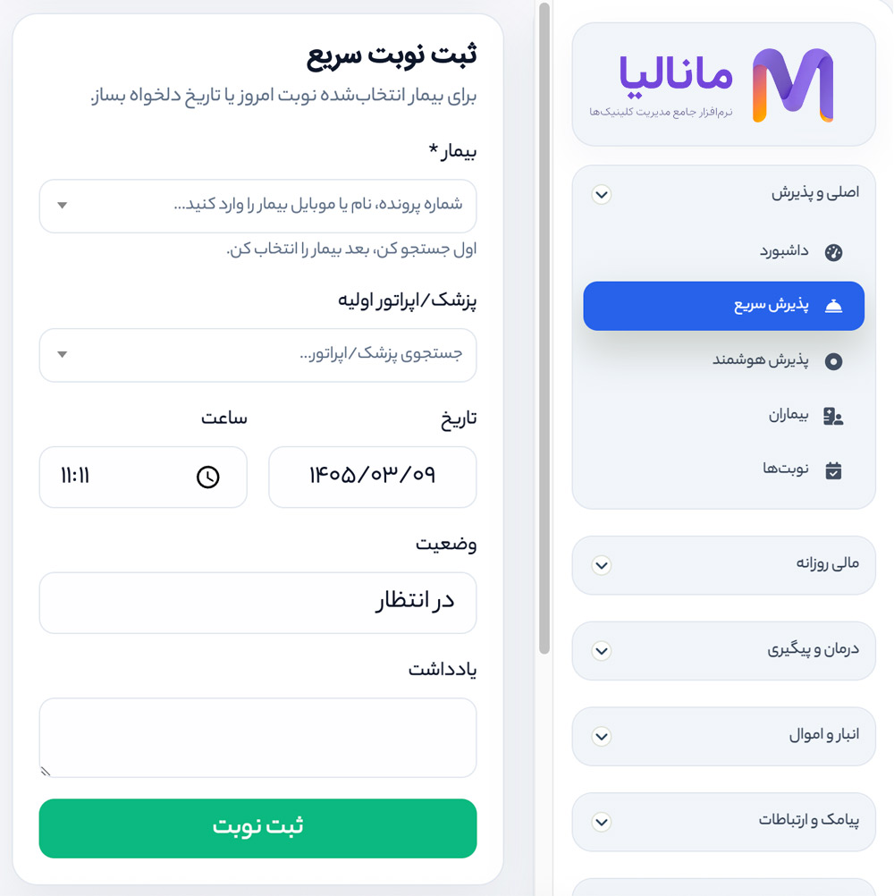 ثبت نوبت سریع، هشدارها، اقساط و مالی در CRM مانالیا