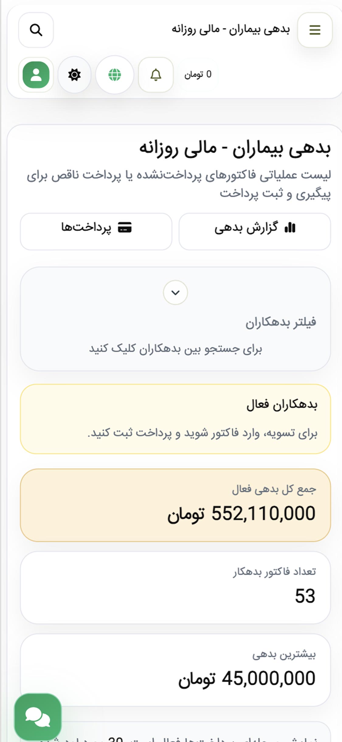 مدیریت مالی، اقساط و بدهی بیماران در نرم افزار CRM کلینیک مانالیا