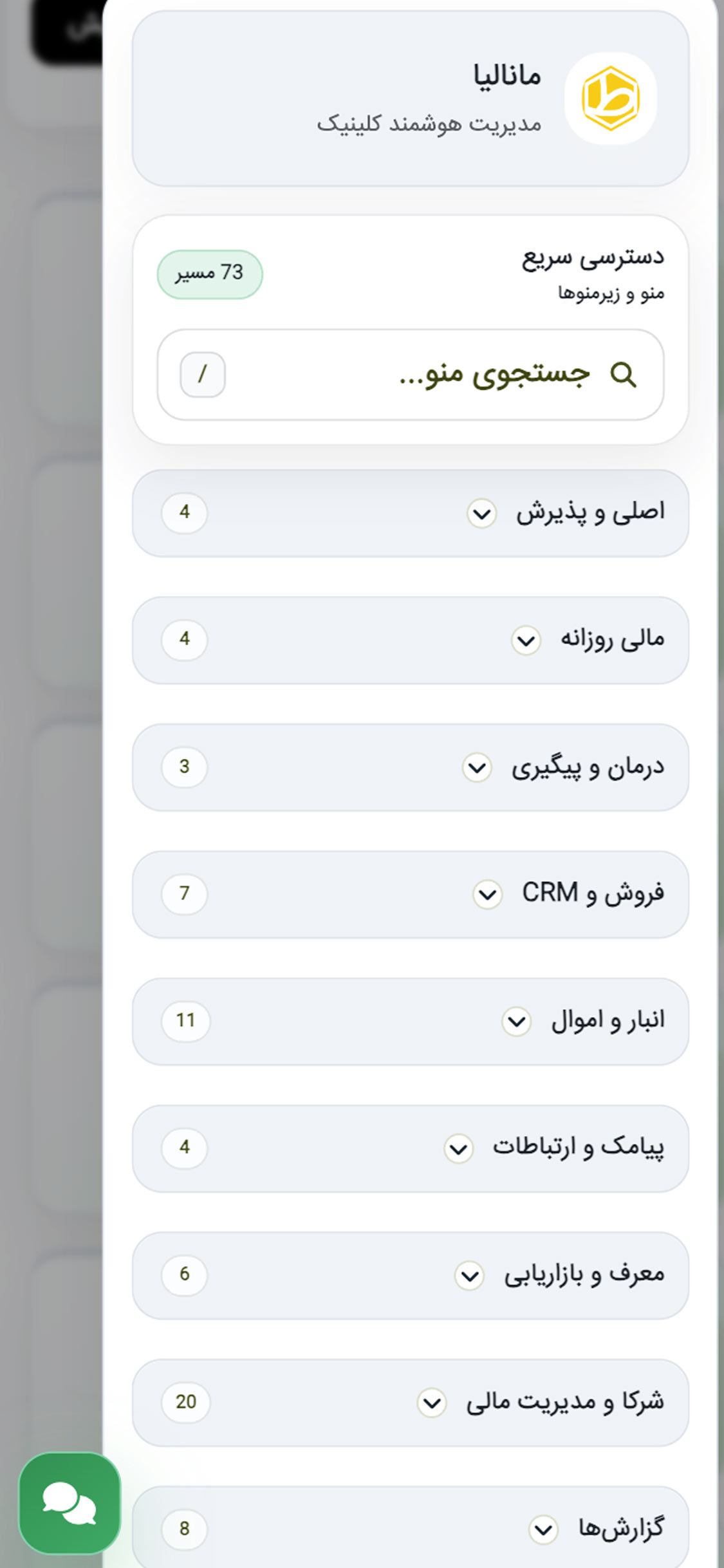 نمای دوم داشبورد و امکانات نرم افزار CRM کلینیک مانالیا