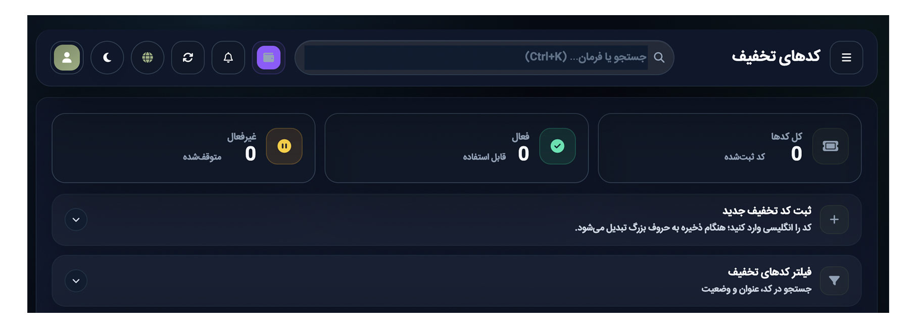 ثبت کد تخفیف در نرم افزار مدیریت مالی کلینیک زیبایی